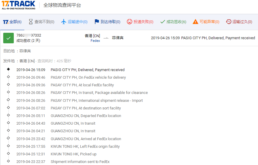香港Fedex-標準IE到菲律賓簽收時效