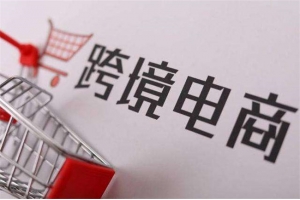 疫情之下，跨境電商賣家如何選擇物流渠道?