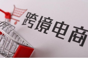 跨境電商發展大難題：退貨率過高！
