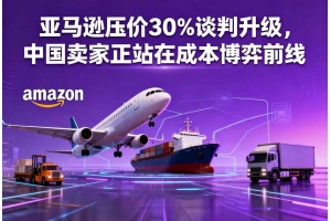 Amazon美國站賣家自發(fā)貨流程詳解從出單到簽收一步不漏
